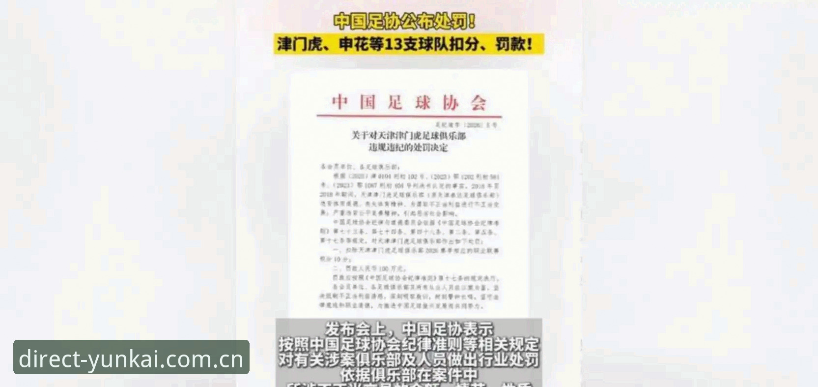 云开全站官网直营使用指南 中国足协禁足风波深度解析教程——从云开全站视角看足球腐败治理