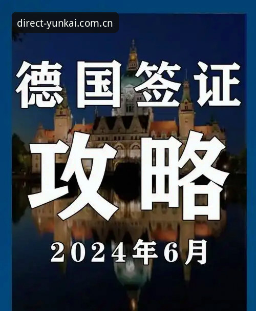 云开全站资源 世界杯观赛签证难题解析:云开全站平台观赛资源使用教程
